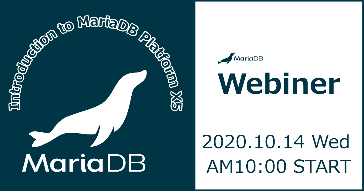Webinar：MariaDB Platform X5のご紹介