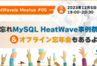 CData SyncでkintoneのデータをMySQL HeatWaveDatabase Service（MDS）に連携してみた