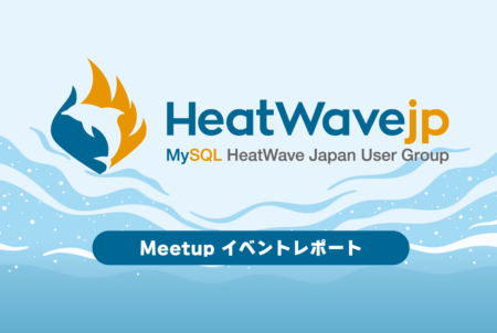 HeatWavejp Meetup #02 イベントレポート