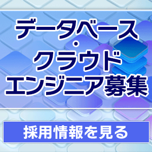採用情報
